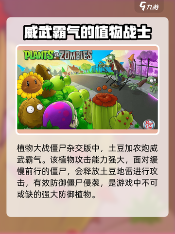 植物大战僵尸：土豆加农炮🔥超神技巧大公开！截图2