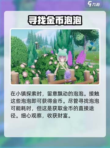 心动小镇💎快速赚金币秘籍，爆赚不停！🔥截图2