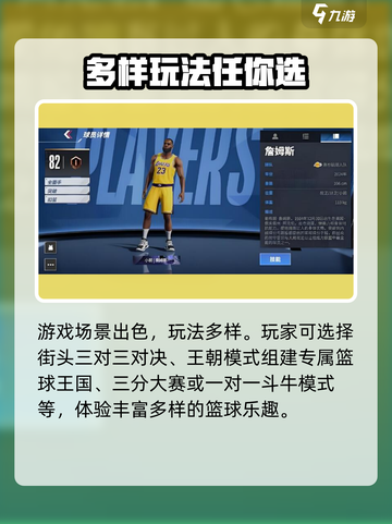 热血美职篮什么时候上线介绍截图4
