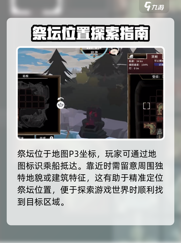 渔帆暗涌手游🔥螃蟹祭坛位置大全🎮截图2