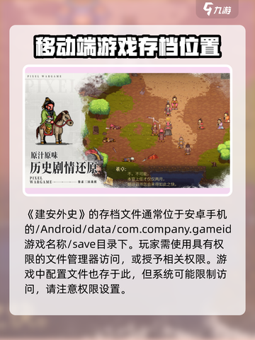 建安外史存档位置分享介绍截图2