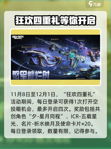 使命召唤手游五周年有哪些活动介绍截图2
