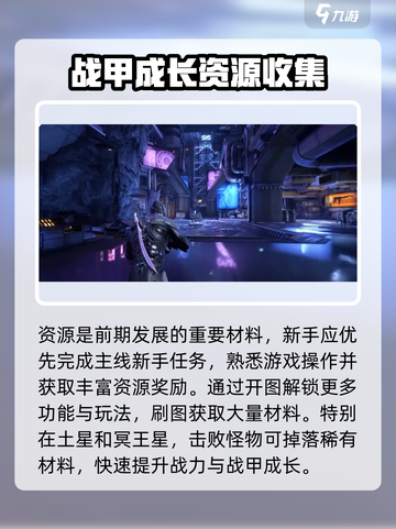 星际战甲手游攻略介绍截图6