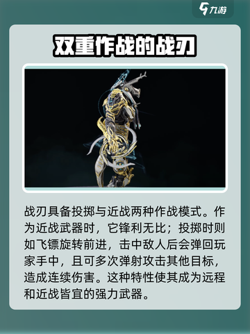 星际战甲手游战刃怎么样介绍截图2