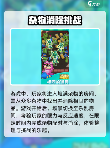 匹配大师蜡笔小新🔥消消乐玩法大揭秘🎉截图3