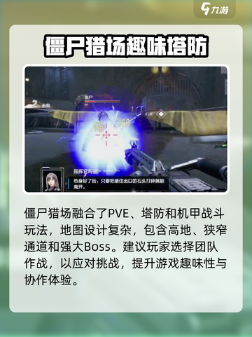 逆战未来僵尸猎场🔥超全玩法攻略来啦！截图3