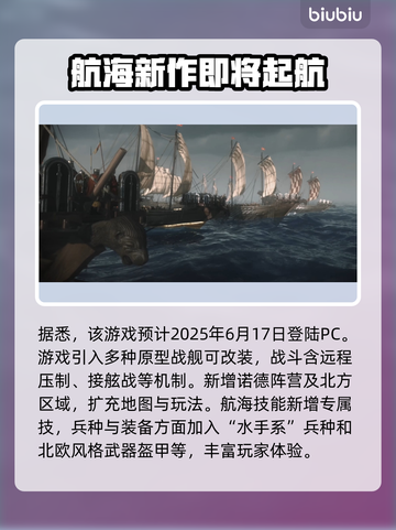 骑马与砍杀战争之帆DLC更新内容大曝光！🔥💥截图2