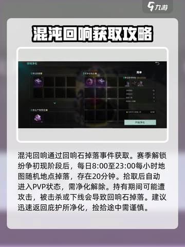七日世界领地净化玩法攻略分享介绍截图5