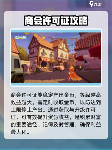 心动小镇💎快速赚金币秘籍，爆赚不停！🔥截图6