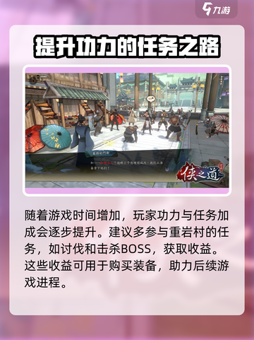 侠之道第三年攻略介绍截图4