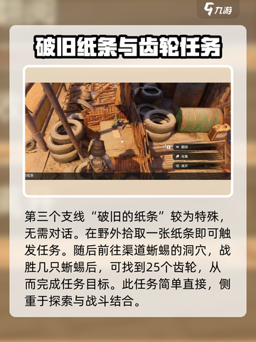 破碎之地🔥四十里铺支线&秘密任务位置大揭秘！💥截图4