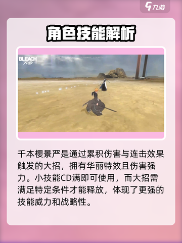 境界刀鸣白哉技能怎么样介绍截图4
