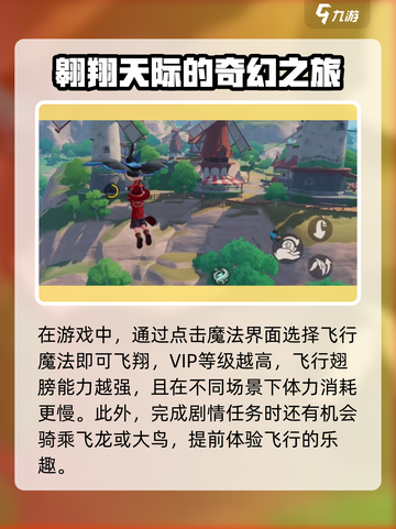 洛克王国手游怎么飞行介绍截图5