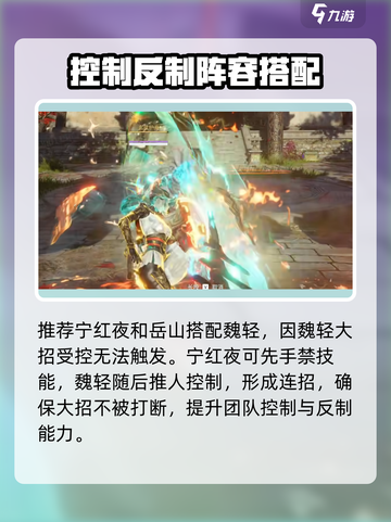 永劫无间手游魏轻阵容搭配🔥上分必备✨截图2