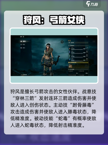 破碎之地伙伴推荐介绍截图5