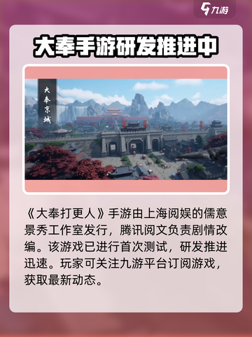 大奉打更人手游是腾讯的吗介绍截图2