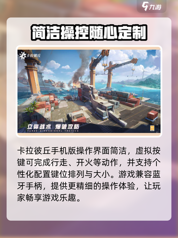 卡拉彼丘可以手机玩吗介绍截图3