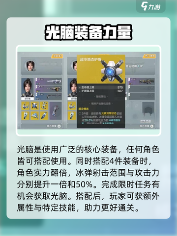 逆战玩家必看！未来光脑获取攻略💥🔥截图4