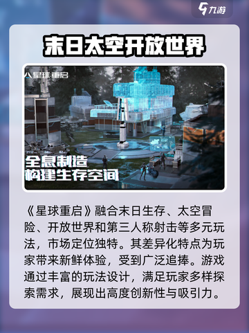 星球重启现在能玩吗介绍截图3