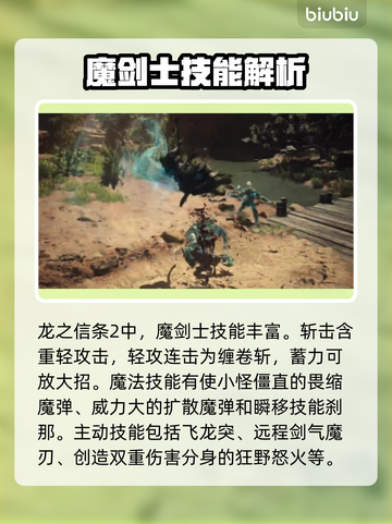 龙之信条2🔥魔剑士职业技能大揭秘！💡截图2