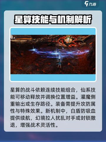 诛仙2手游🔥星算职业超强攻略来啦！截图4