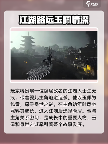 燕云十六声江晏是谁介绍截图2