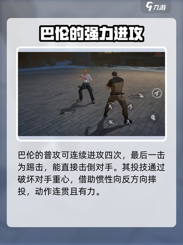 异人之下手游巴伦🔥技能全面解析⚡截图2