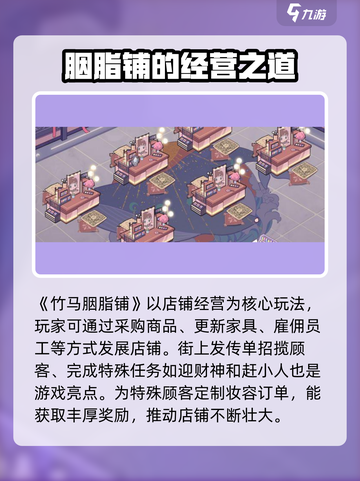 竹马胭脂铺最新版下载🔗🔥游戏迷必玩！截图2