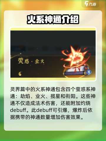 问剑长生灵界神通有哪些介绍截图2