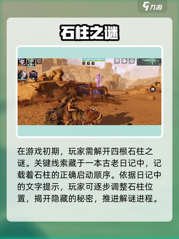 《破碎之地》石柱秘籍🔥截图2