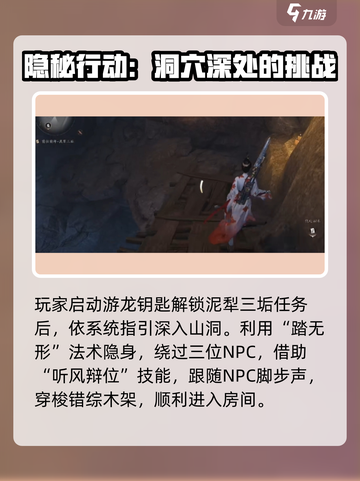 燕云十六声泥犁三垢偷师如何操作介绍截图3