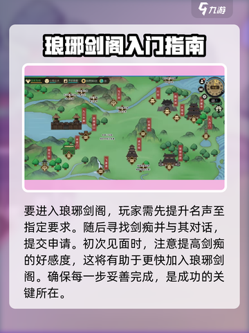 大侠立志传琅琊剑阁拜师的条件介绍截图4