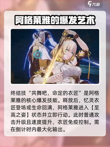 崩坏星穹铁道🔥阿格莱雅超强介绍来啦！截图3