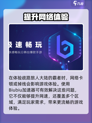 歧路旅人大陆的霸者登录失败原因介绍截图5