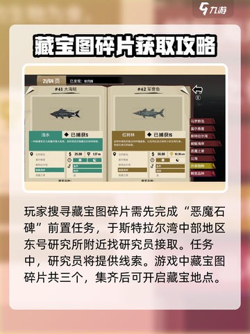 渔帆暗涌藏宝图位置在哪介绍截图2