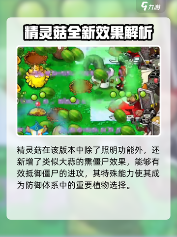 植物大战僵尸融合版🔥精灵菇使用攻略来啦！游戏技巧全掌握！截图2