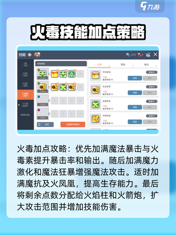 冒险岛枫之传说火毒超级技能加点介绍截图2
