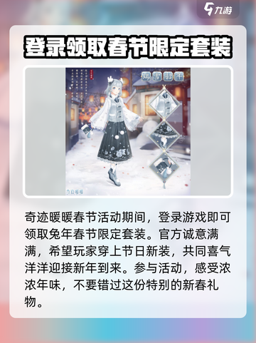 奇迹暖暖春节活动2023内容有哪些介绍截图2