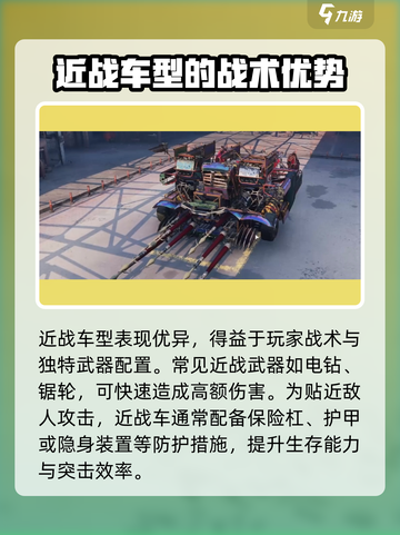 创世战车🔥近战车型全面解析，战斗力爆表！截图4