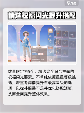 无限暖暖服饰比拼如何通关介绍截图3