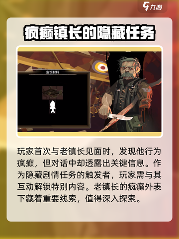 渔帆暗涌老镇长的位置分享介绍截图3