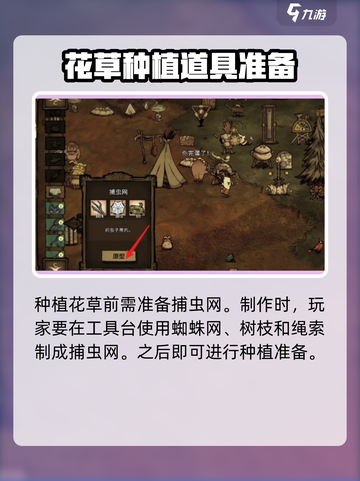 饥荒新家园怎么种花草介绍截图2
