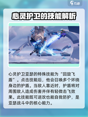 星之破晓回旋护盾是什么介绍截图2