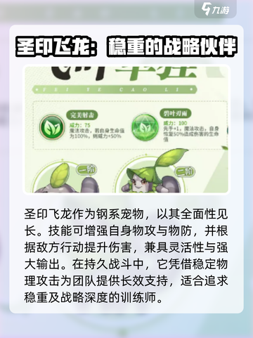 西普大陆手游宠物推荐介绍截图4