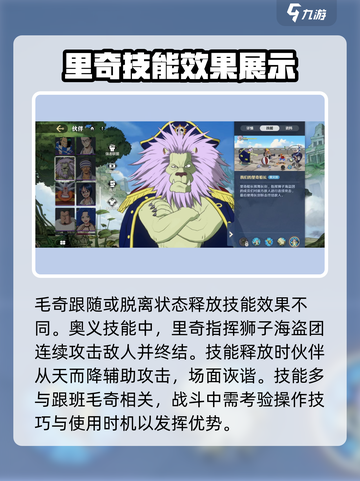 航海王壮志雄心狮子🔥技能全面解析来啦！截图5