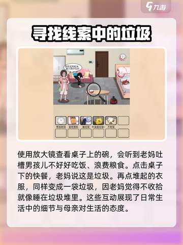 爆梗找茬王老妈眼中的我怎么过介绍截图4