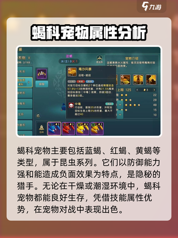 魔力宝贝复兴蝎科宠物介绍介绍截图2