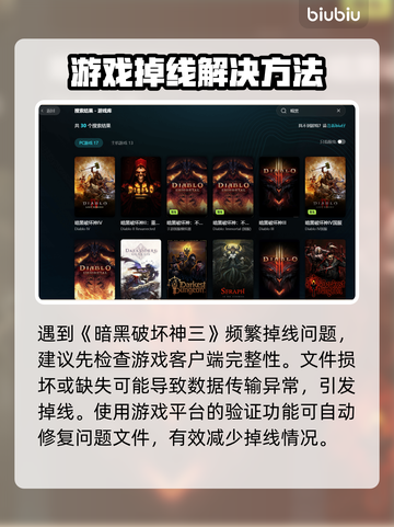 🔥暗黑3掉线太离谱？速看解决方法！💥截图3