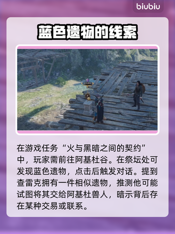 王权与自由💥蓝色遗物获取全攻略🎉截图2