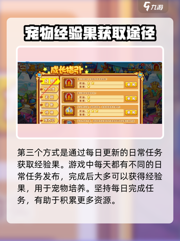 洛克王国手游怎么获得经验果介绍截图3